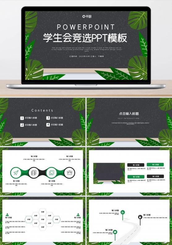 简约时尚学生会竞选PPT模板