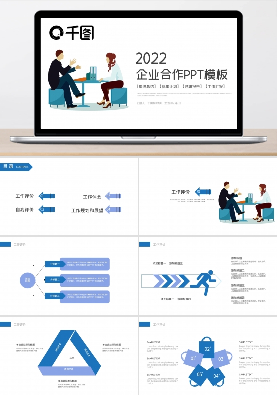 蓝色简约企业团队合作团队管理ppt图片素材