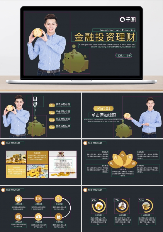 黑金风金融行业投资理财产品发布PPT模板