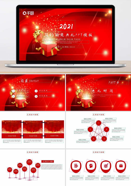 简约颁奖典礼活动策划PPT模板