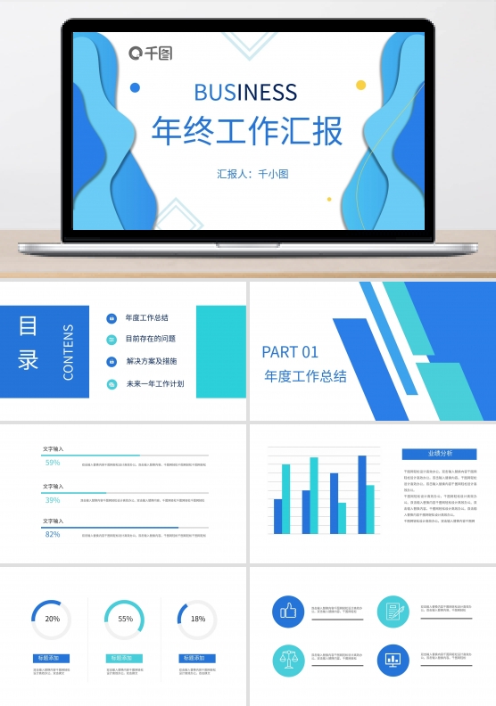 剪纸风流体层次工作汇报PPT模板