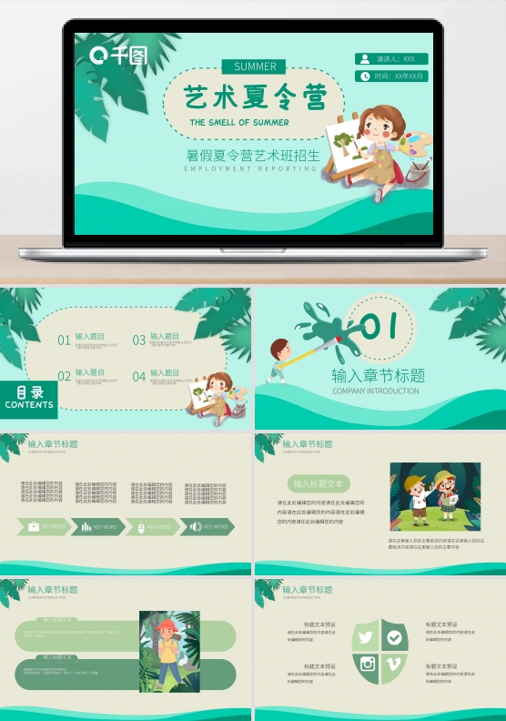 暑期艺术夏令营美术培训PPT模板