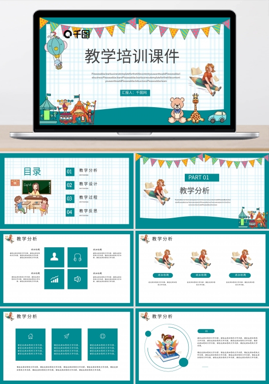 教育说课通用PPT