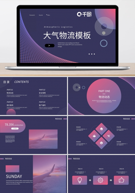 大气航空航天物流PPT模板