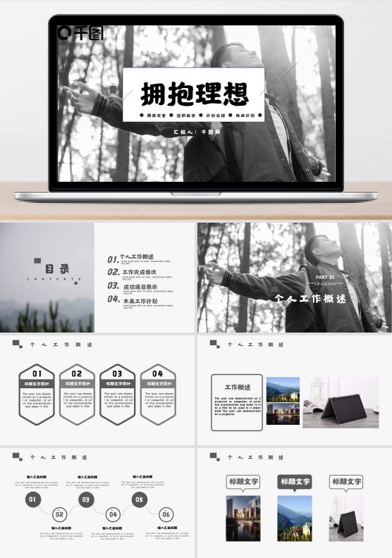 拥抱理想极简风个人工作汇报PPT模板