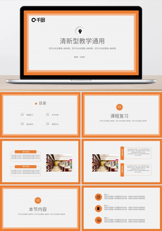 橙色清新简约型课件