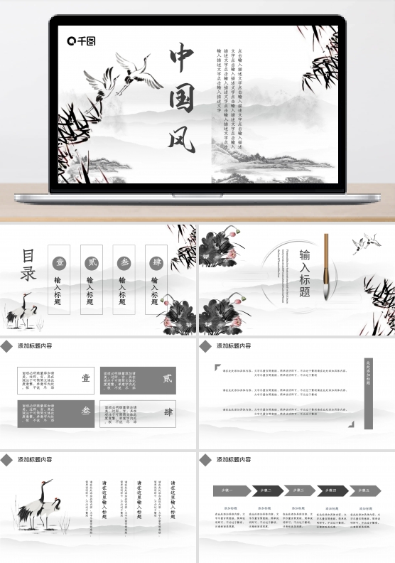 极简风商务轻国风PPT模板