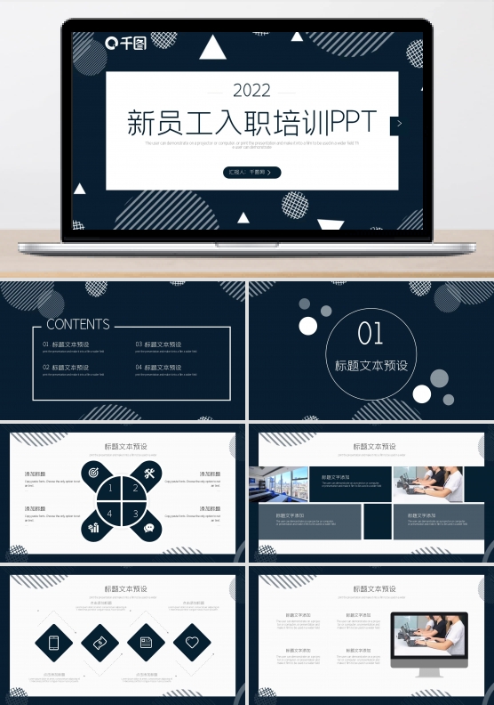 简约风新员工入职培训PPT模板