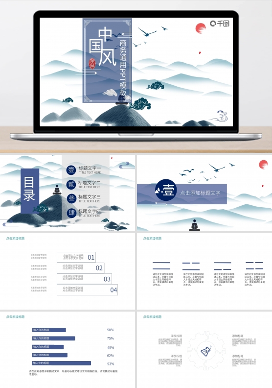 2022蓝色中国风商务通用PPT模板