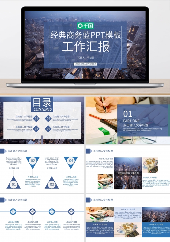 潘通蓝蓝工作汇报PPT模板（黑与白作品）