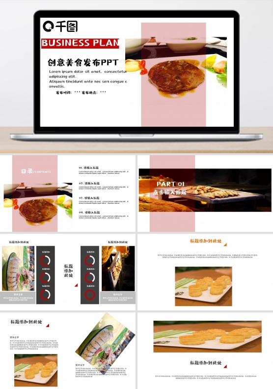 杂志风创意美食发布通用PPT模板