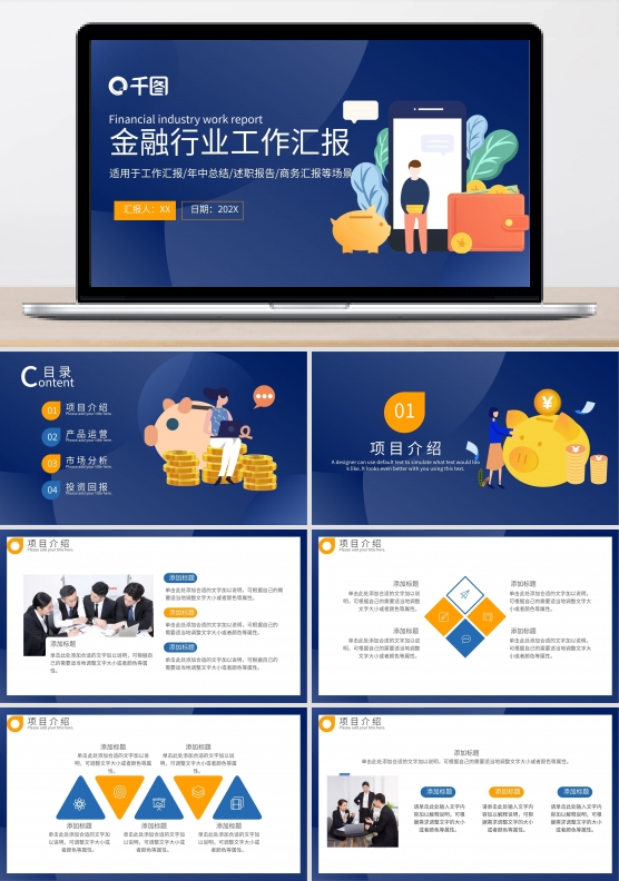 扁平风金融理财类工作汇报通用PPT模板
