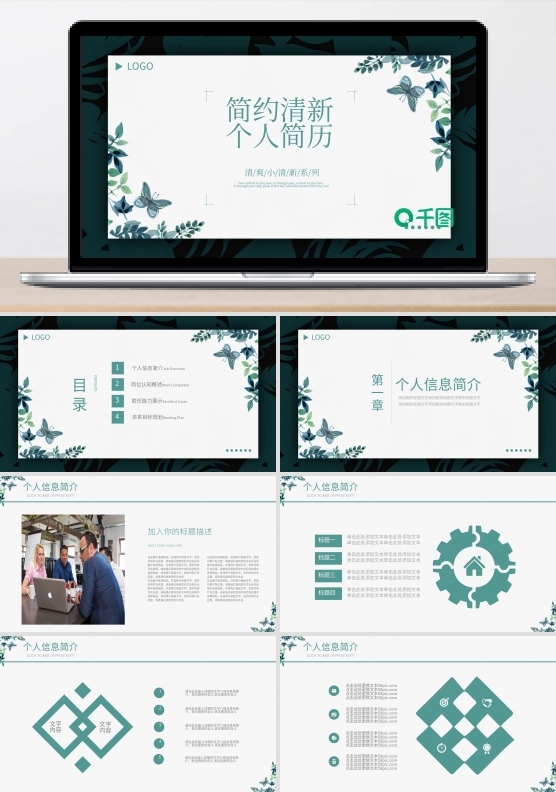 简约小清新个人简历岗位竞聘通用ppt模板
