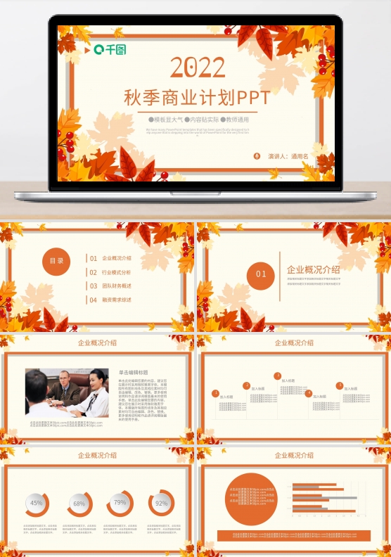 秋季小清新创业融资商业策划书PPT模板