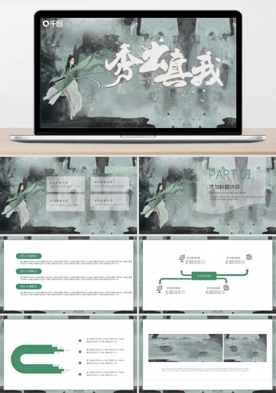 唯美古风江湖武侠PPT模板