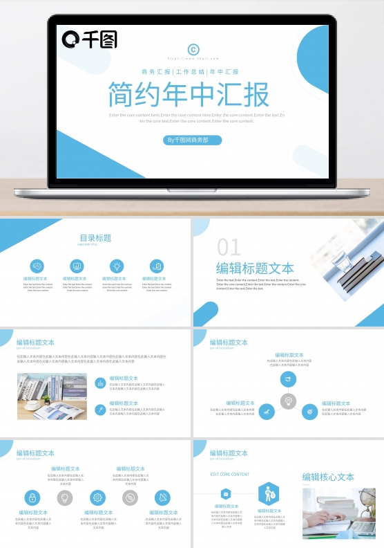 简约蓝白超实用年中工作总结汇报PPT模板