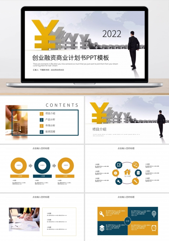 简约时尚创业融资商业计划书PPT模板