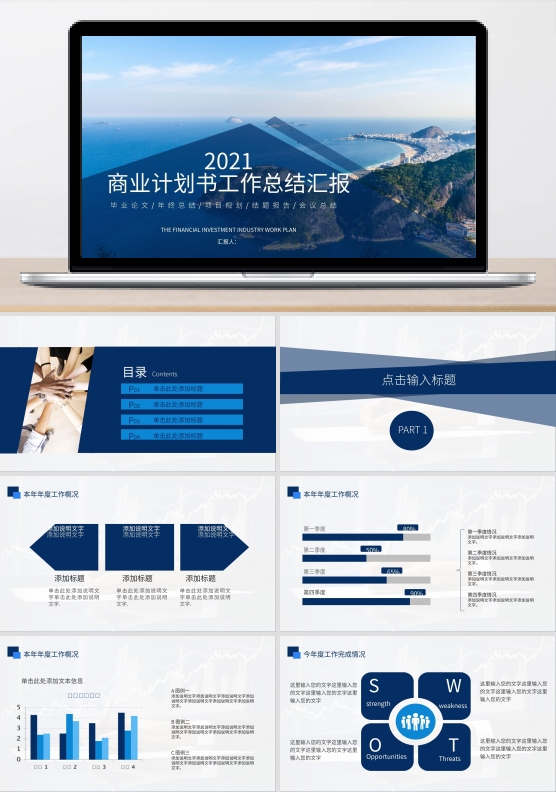 商务风商业计划书工作总结汇报PPT
