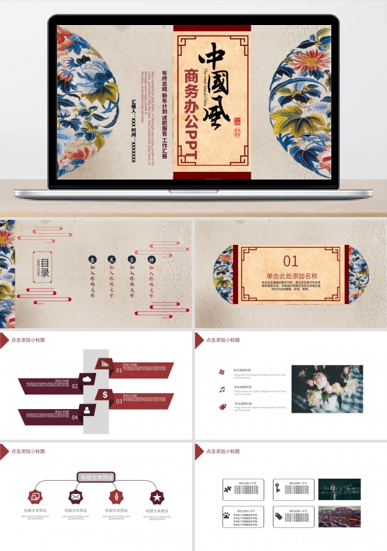 2019褐色中国风商务办公PPT模板