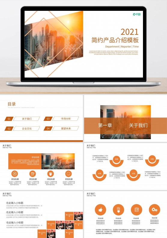 简约产品介绍发布PPT模板