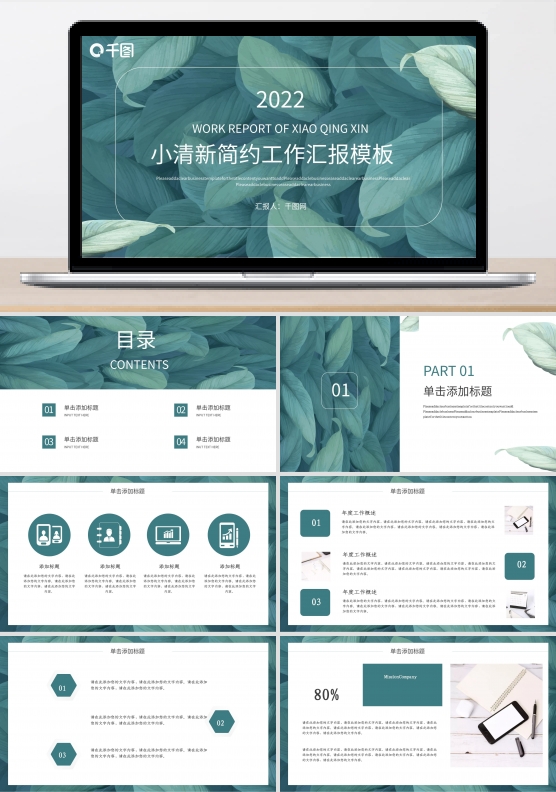 简约小清新工作汇报PPT