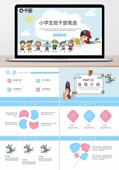 学生班干部大队委员竞选自我介绍PPT模板