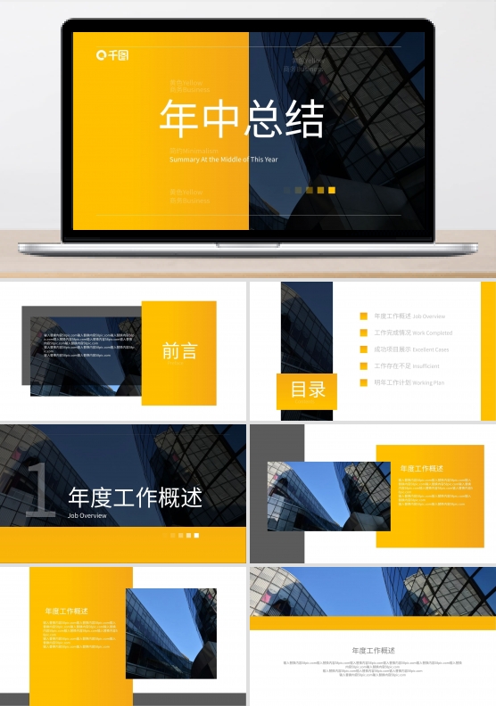 黄色简约商务年中总结PPT模板