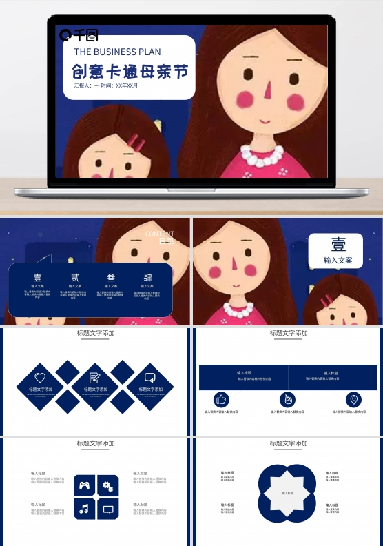 创意卡通母亲节PPT模板