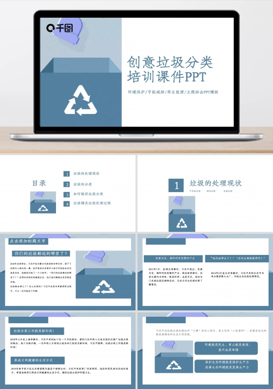 垃圾分类培训课件PPT模板