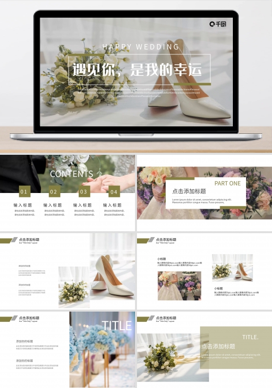 森系清新简约高级定制婚礼PPT模板