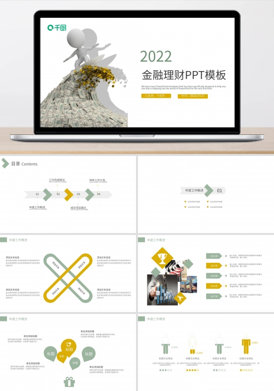 金融投资理财商务工作计划总结PPT模板