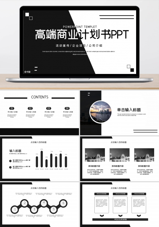 简约创意高端商业计划书PPT模板