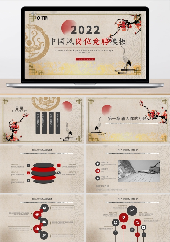 中国风红色岗位竞聘PPT模板