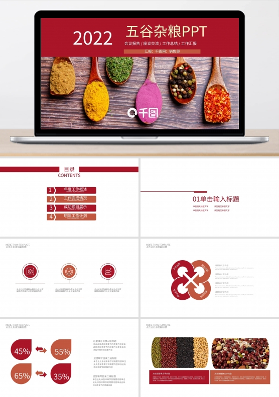 农业科技农产品农作物五谷杂粮PPT