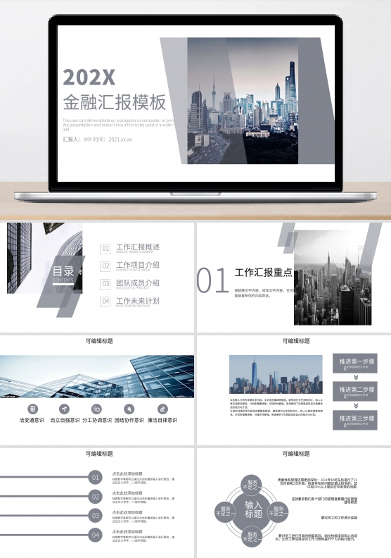 简约金融汇报总结PPT模板