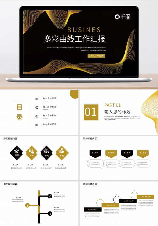 多彩曲线类工作汇报PPT模板