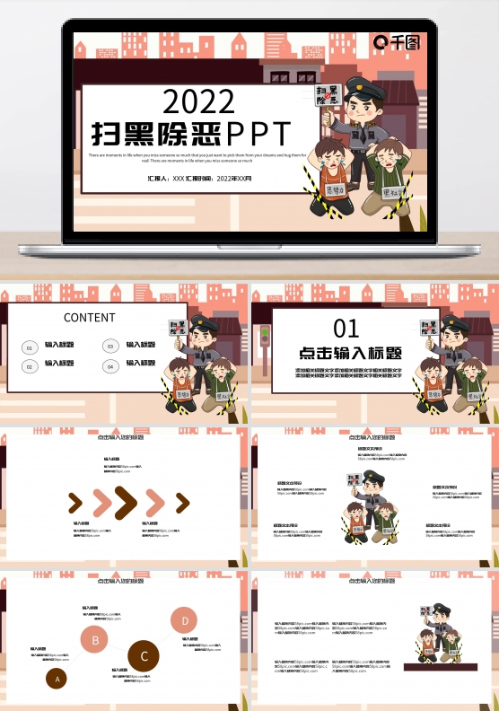 扫黑除恶PPT模板