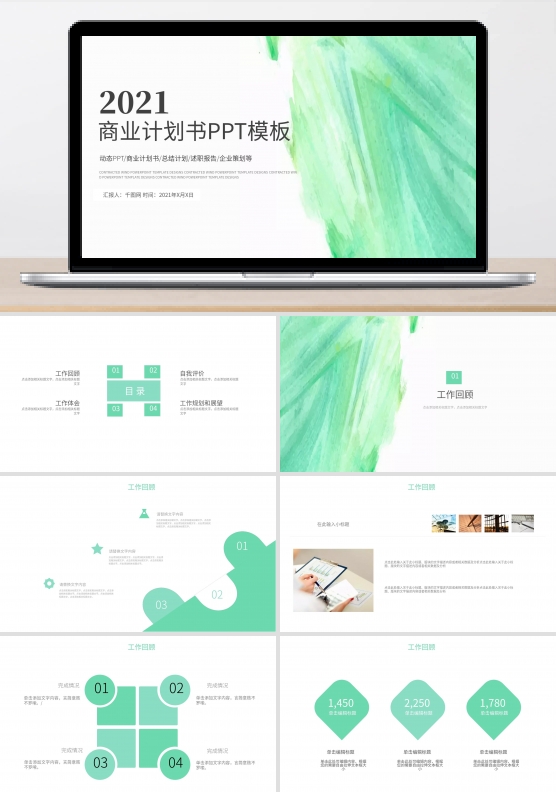 水彩营销策划商业计划书PPT模板