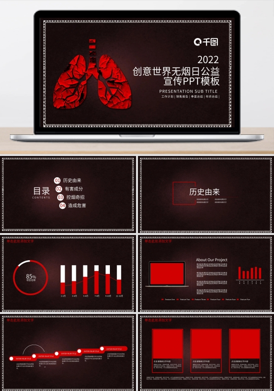 创意世界无烟日公益宣传PPT模板