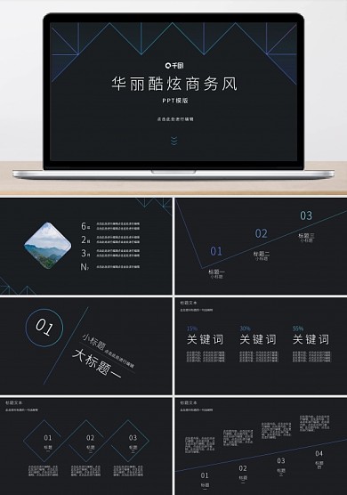 华丽酷炫商务风工作汇报PPT模版