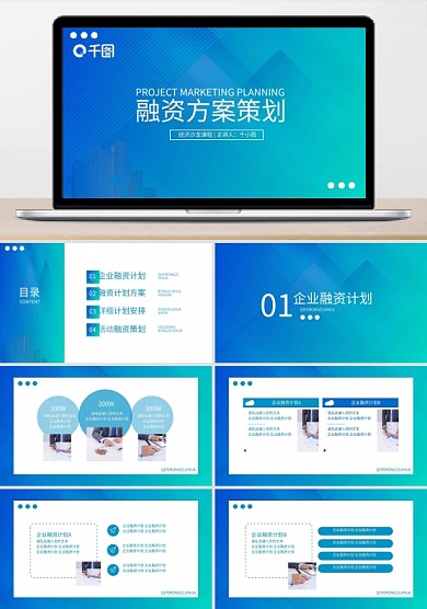 金融理财渐变融资策划方案ppt模板蓝绿色