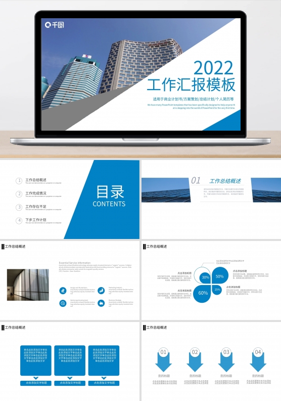 612简约创意工作汇报PPT模板