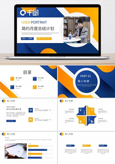 简约风新拟态月度总结计划通用ppt模板