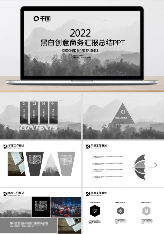 黑白创意工作汇报PPT