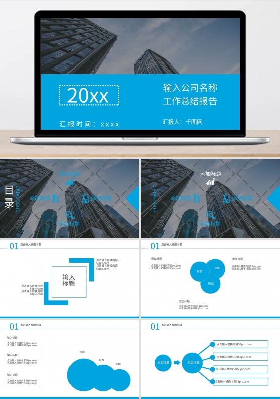 蓝色通用工作总结PPT模板