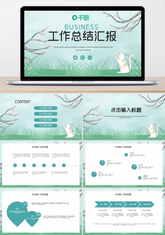 简约中国风工作总结汇报PPT模板