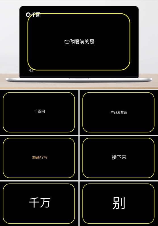 2022黄黑色简约产品发布PPT模板