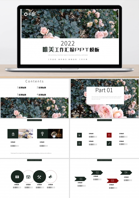 唯美工作汇报PPT模板