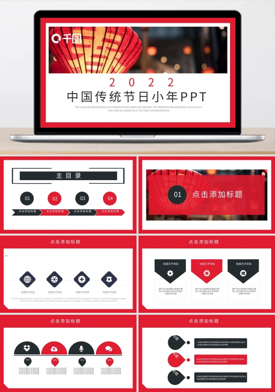 简约风中国传统节日小年PPT模板