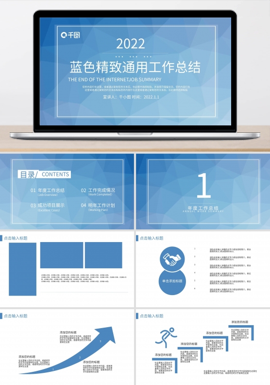 蓝色精致美观通用工作总结报告汇报ppt模板设计